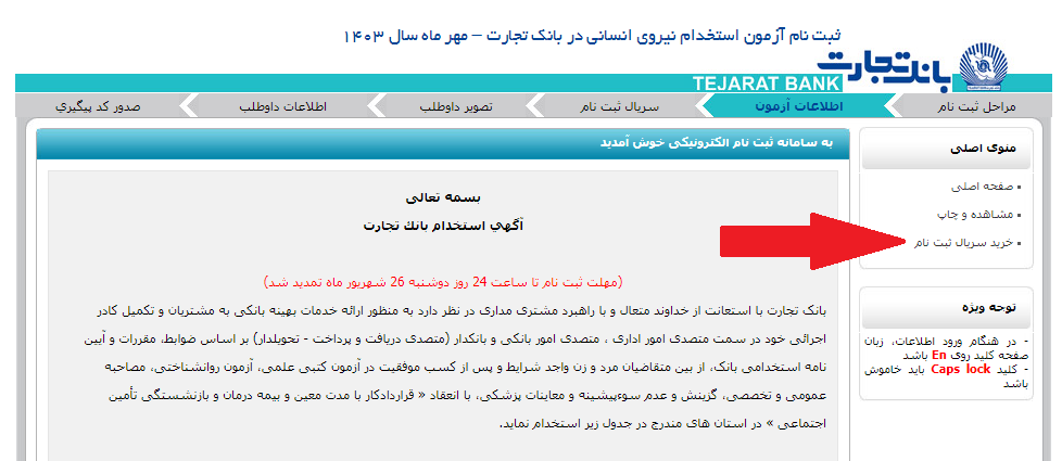 خرید سریال ثبت نام آزمون بانک تجارت