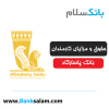حقوق بانک پاسارگاد