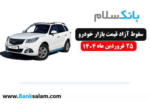 بازار خودرو